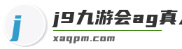 j9九游会ag真人官网